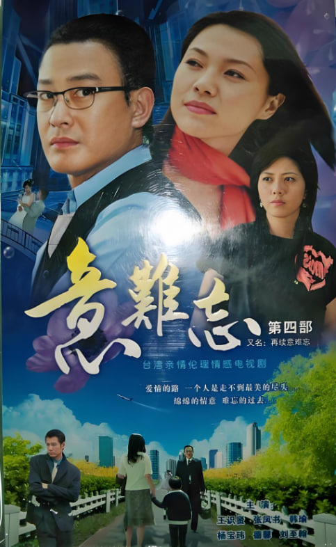 意难忘 第三季海报